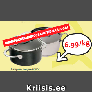 Скидка - Кастрюли по цене 6,99/кг