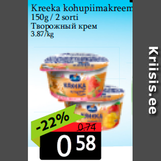 Скидка - Творожный крем
