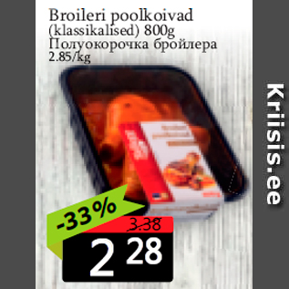 Allahindlus - Broileri poolkoivad (klassikalised) 800g