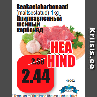 Скидка - Приправленный шейный карбонад