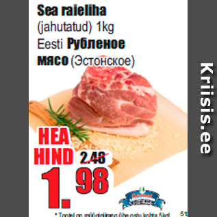 Скидка - Pубленое мясо