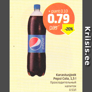Скидка - Прохладительный напиток