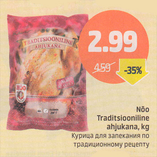 Скидка - Курица для запекания по традиционному рецепту