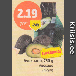Скидка - Авокадо