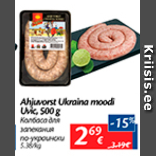 Скидка - Колбаса для запекания по-украински