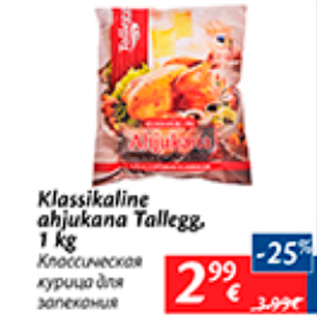 Скидка - Классическая курица для запекания