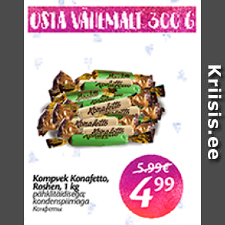 Скидка - Конфеты