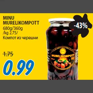 Скидка - Компот из черешни