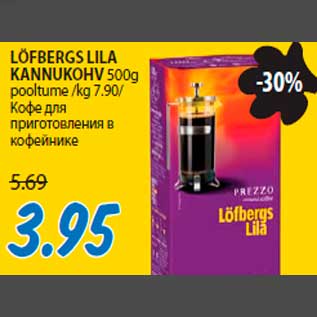 Скидка - Кофе для приготовления в кофейнике