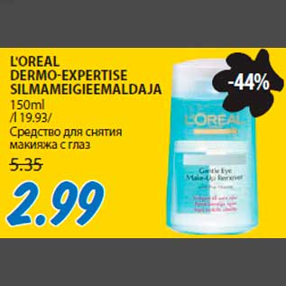 Скидка - Средство для снятия макияжа с глаз
