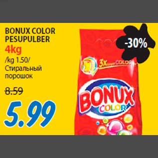 Скидка - Стиральный порошок