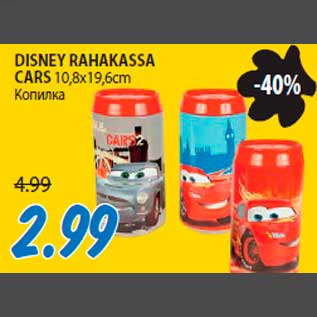 Скидка - Копилка