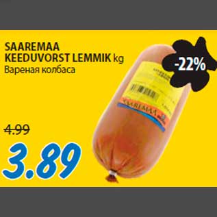 Скидка - Вареная колбаса