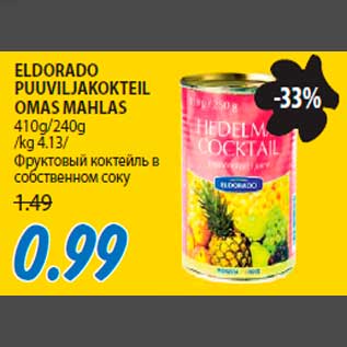 Скидка - Фруктовый коктейль в собственном соку
