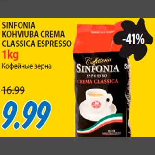 Скидка - Кофейные зерна