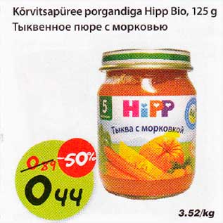 Allahindlus - Kõrvitsapüree porgandiga Hipp Bio, 125g