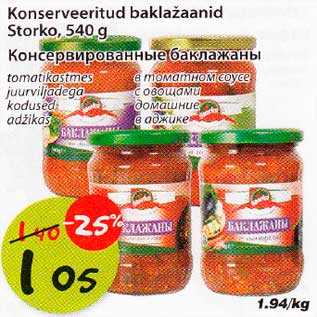 Скидка - Консервированные баклажаны
