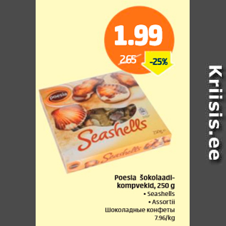 Скидка - Шоколадные конфеты