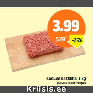 Allahindlus - Kodune hakkliha, 1 kg