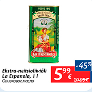 Скидка - Оливковое масло
