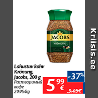 Скидка - Растворимый кофе