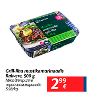Скидка - Мясо для гриля в черничном маринаде