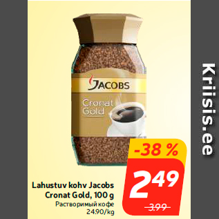Скидка - Растворимый кофе