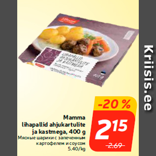 Скидка - Мясные шарики с запеченным картофелем и соусом