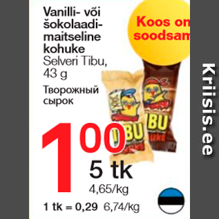 Скидка - Творожный сырок