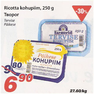 Скидка - Творог