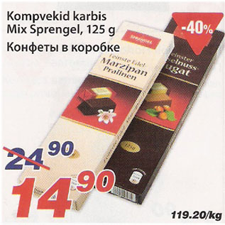 Скидка - Конфеты в коробке