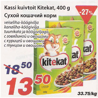 Скидка - Сухой кошачий корм