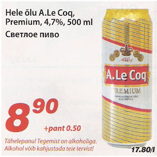 Скидка - Светлое пиво