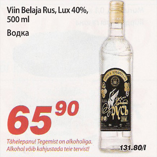 Скидка - Водка