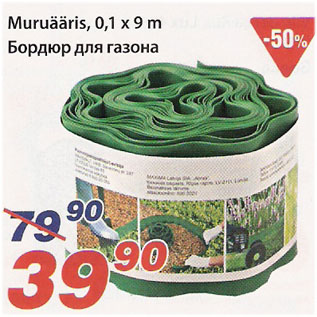 Скидка - Бордюр для газона