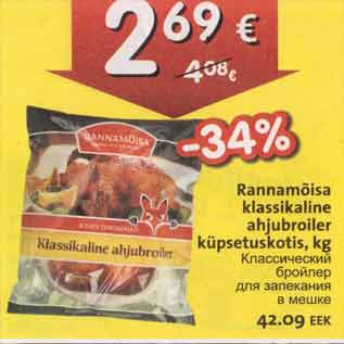 Allahindlus - Rannamõisa klassikaline ahjubroiler küpsetuskotis