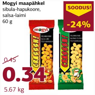 Скидка - Орехи