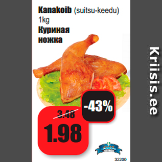 Скидка - Куриная ножка