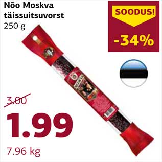 Скидка - Колбаса