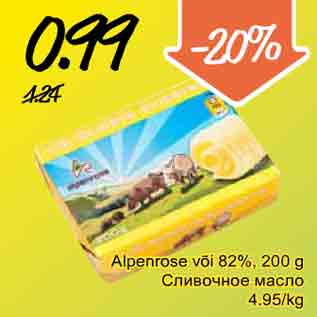 Скидка - Сливочное масло