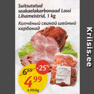 Скидка - Копчёный свиной шейный карбонад