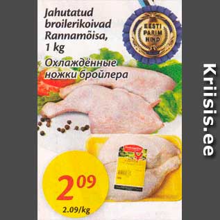 Скидка - Охлаждённые ножки бройлера