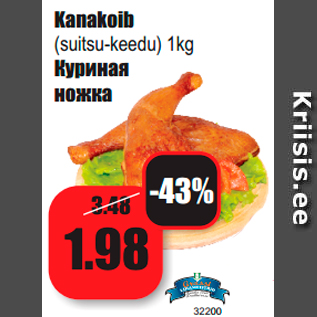 Скидка - Куриная ножка
