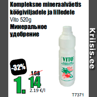 Скидка - Минеральное удобрение