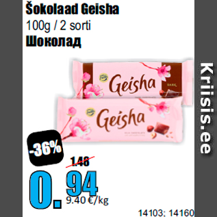 Скидка - Шоколад