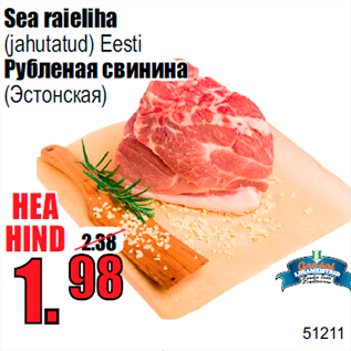 Скидка - Pубленая свинина