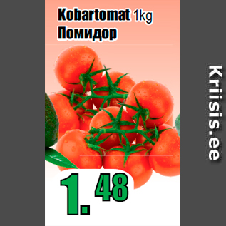 Скидка - Помидор