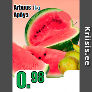 Скидка - Арбуз
