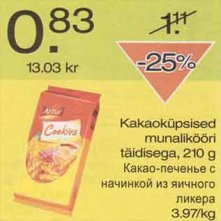Скидка - Какао-печенье с начинкой из яичного ликёра