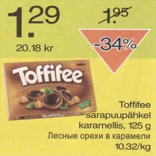 Скидка - Лесные орехи в карамели